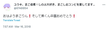 まこる　弟